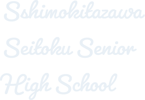 Shimokitazawa<br>Seitoku<br>High School